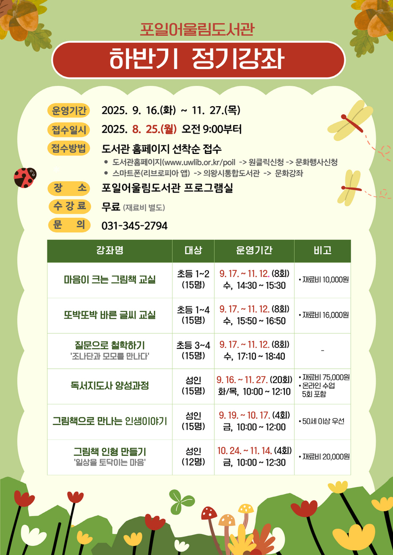 포일어울림도서관 정기강좌 및 독서의 달 행사 마련