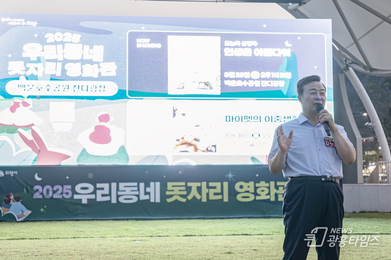 의왕시,'2025 우리동네 돗자리 영화관'첫 상영 성황리 개최