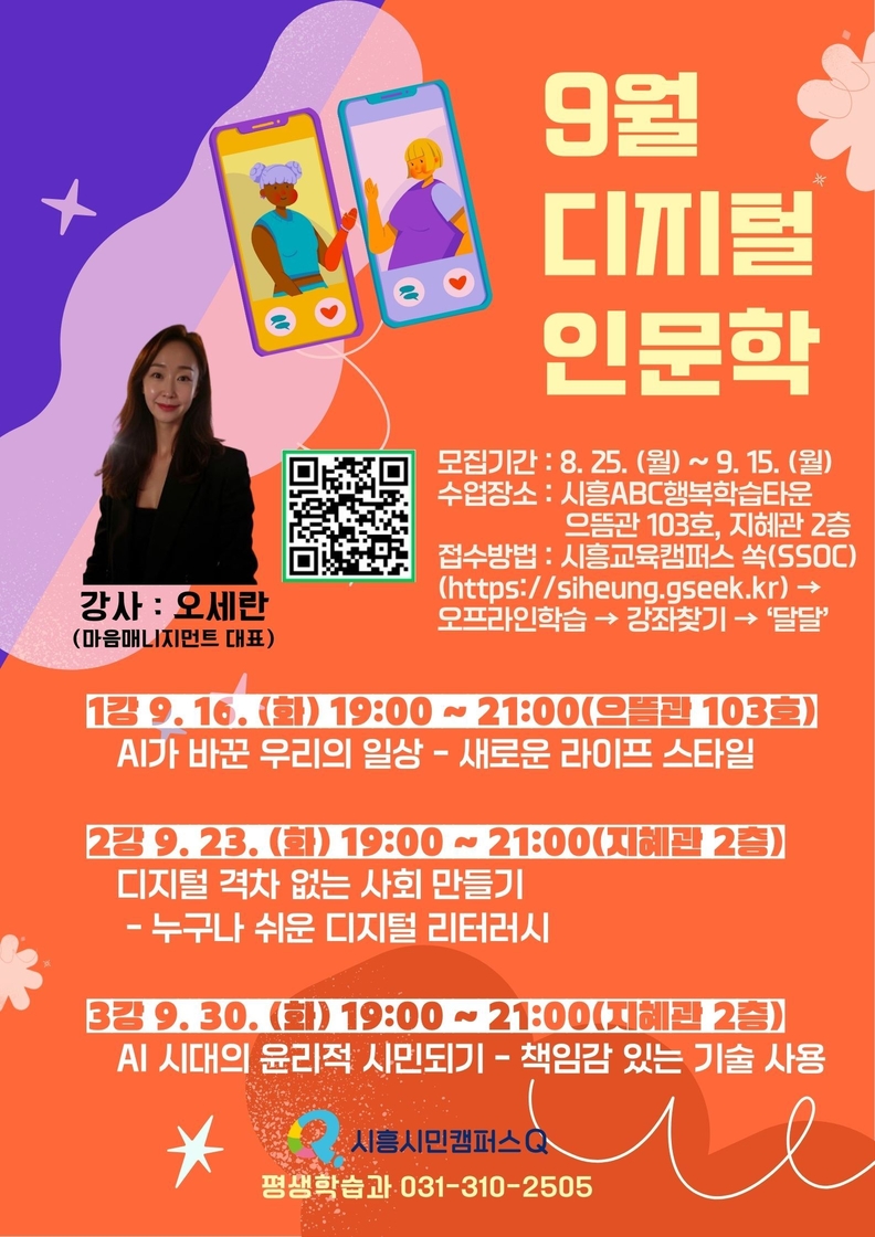 9월 달달 인문학 홍보물