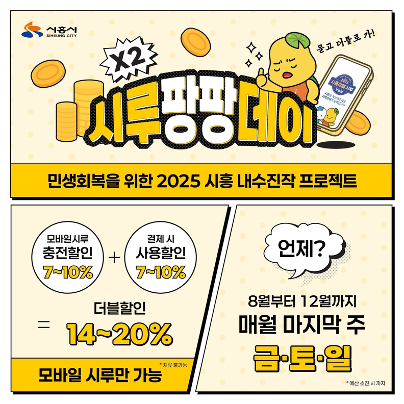 시루팡팡데이 홍보물