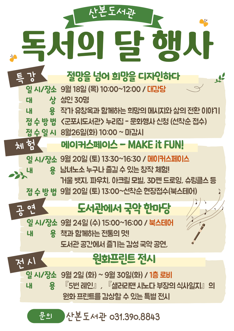 산본도서관, 독서의 달 행사