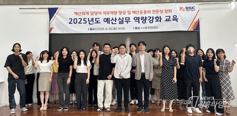 시흥도시공사, 전문강사 초청 예산 담당자 직무교육 실시