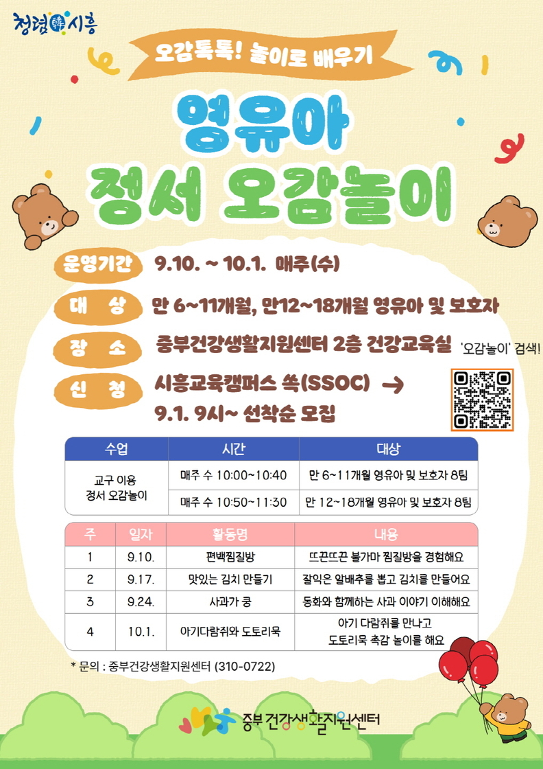 '영유아 정서 오감놀이' 포스터