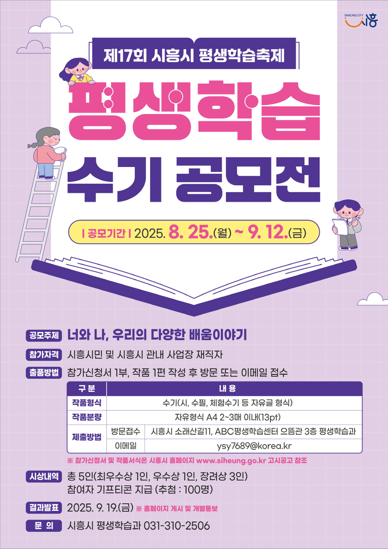 '평생학습 수기 공모전' 포스터