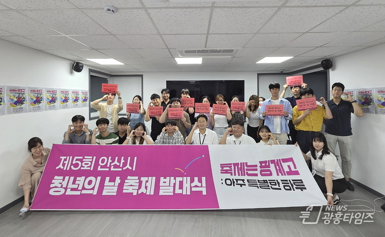 ‘제4기 안산시 청년활동협의체'가 '제5회 청년의 날 축제' 발대식을 개최하고 기념촬영을 하고 있다.