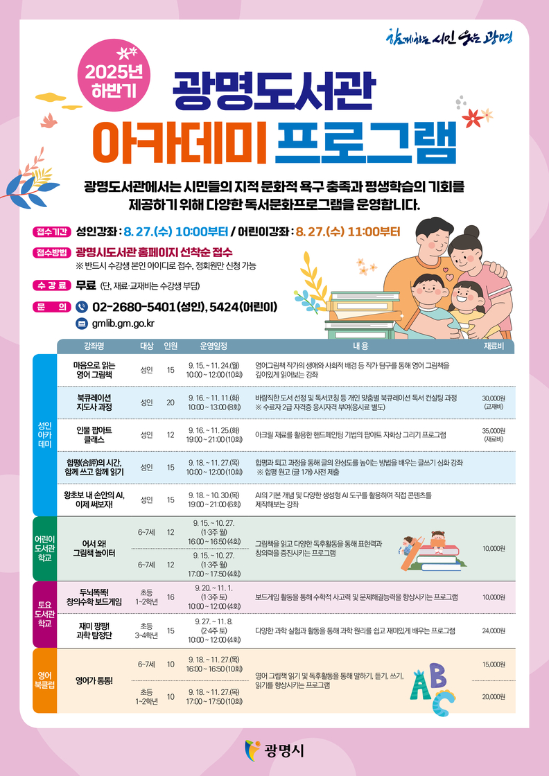 광명시 광명도서관, 하반기‘아카데미 프로그램’운영