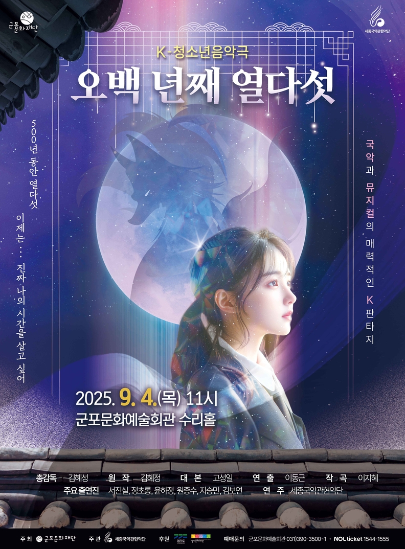 오백년째 열다섯 포스터