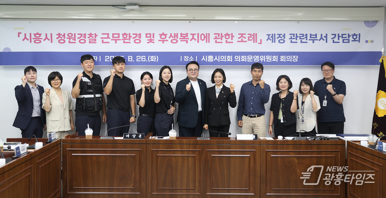 시흥시의회, 전국 기초자치단체 최초 청원경찰 지원에 관한 조례 제정 추진