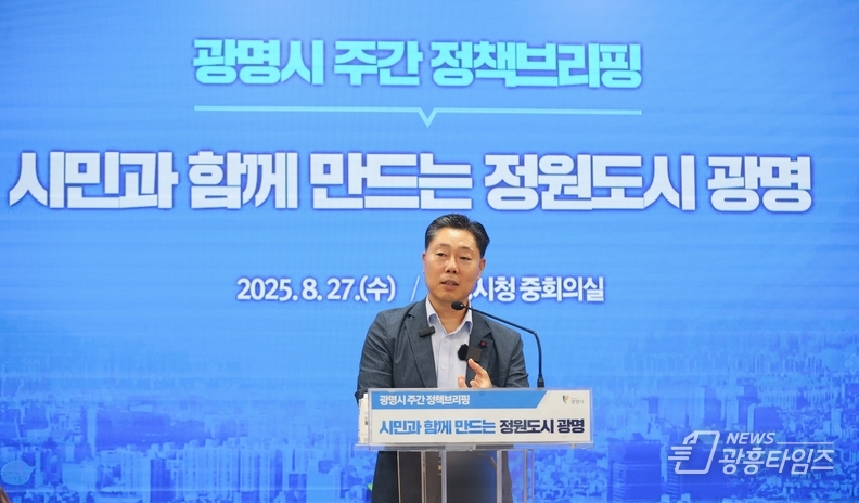 김원곤 도시주택국장이 27일 시청 중회의실에서 열린 정책브리핑에서 '시민과 함께 만드는 정원도시 광명'에 대해 설명하고 있다.