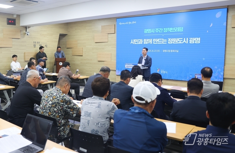 김원곤 도시주택국장이 27일 시청 중회의실에서 열린 정책브리핑에서 '시민과 함께 만드는 정원도시 광명'에 대해 설명하고 있다.