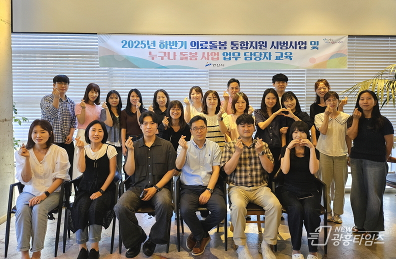 ‘2025년 하반기 의료·돌봄 통합지원 시범사업 및 누구나돌봄 업무 담당자 교육’ 참석자들이 함께 기념촬영을 하고 있다.
