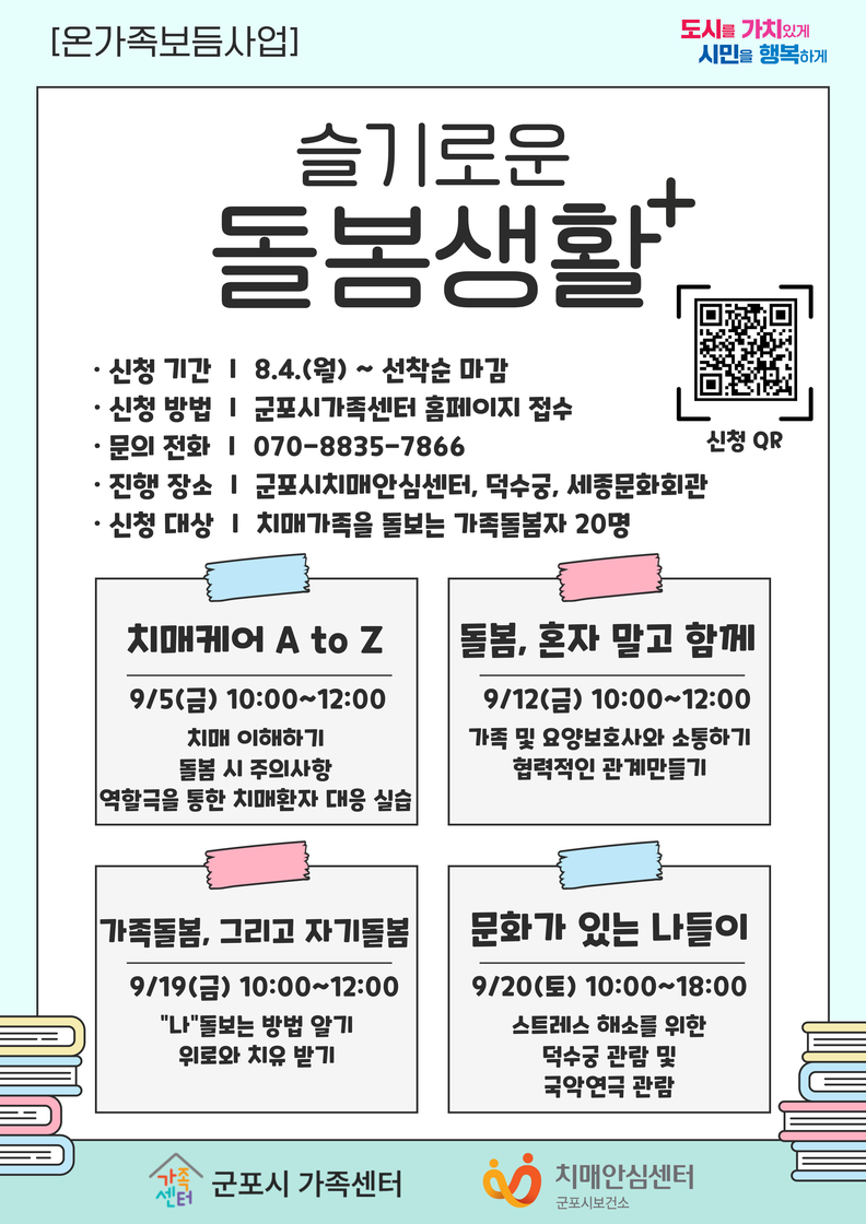 군포시, 치매가족 돌보는 가족위해 '슬기로운 돌봄생활' 진행