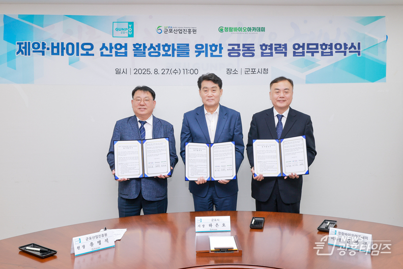 군포시, 제약바이오헬스케어 거점도시로 간다