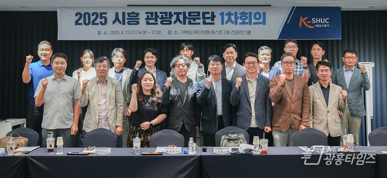 시흥도시공사, 시흥 관광자문단 1차 회의 개최