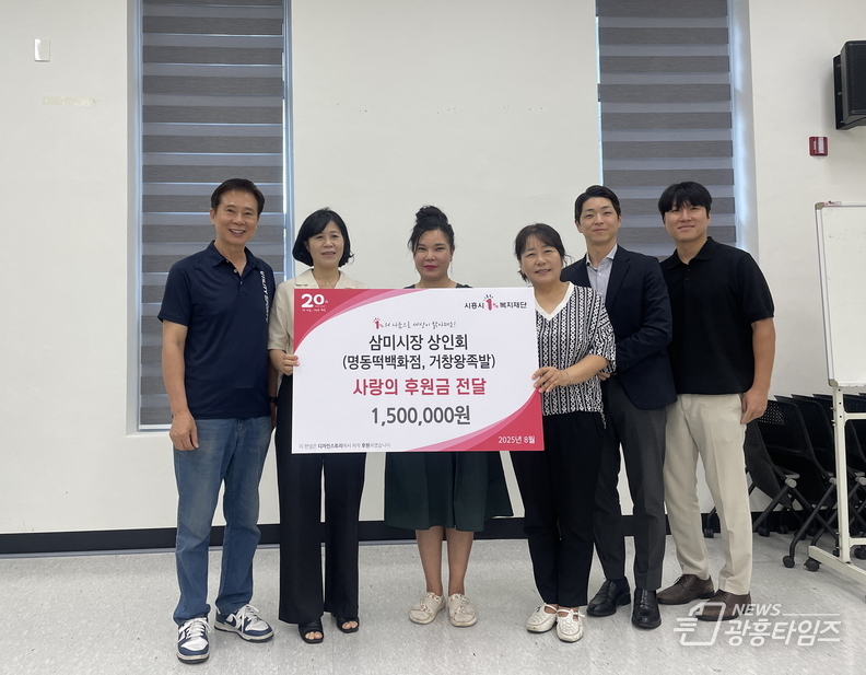 시흥시 삼미시장, 전통시장 활성화 행사 수익금 150만 원 기부…지역사회 나눔 실천