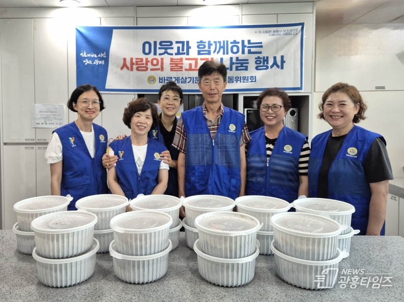 광명시 철산4동 바르게살기운동위원회는 지난 27일 도움이 필요한 이웃을 위해 ‘사랑의 불고기 나눔 행사’를 진행했다.