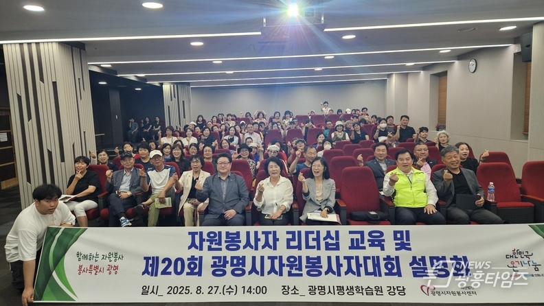 자원봉사자 리더십 교육 및 제20회 광명시자원봉사자대회 설명회 진행