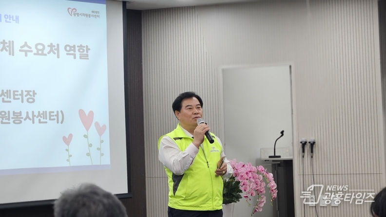 자원봉사자 리더십 교육 및 제20회 광명시자원봉사자대회 설명회 진행