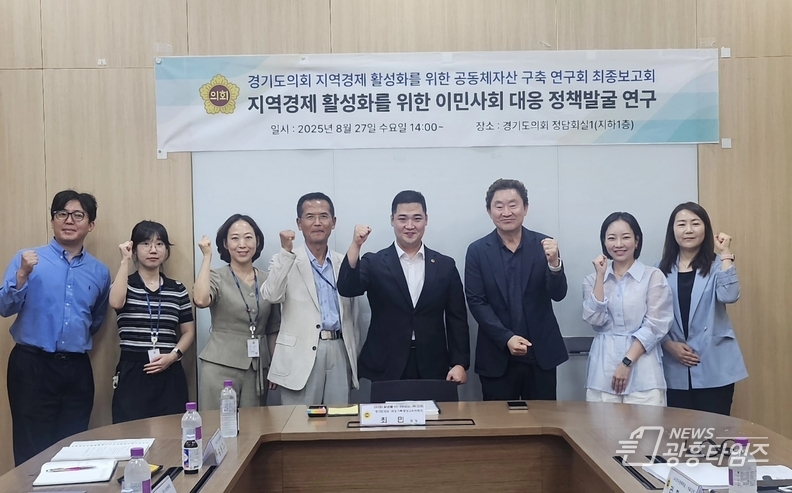 최민 의원, 지역경제 활성화 위한 ‘경기도형 이민사회 정책 전략’ 마련...경기도 이민사회국 매뉴얼 만들 것