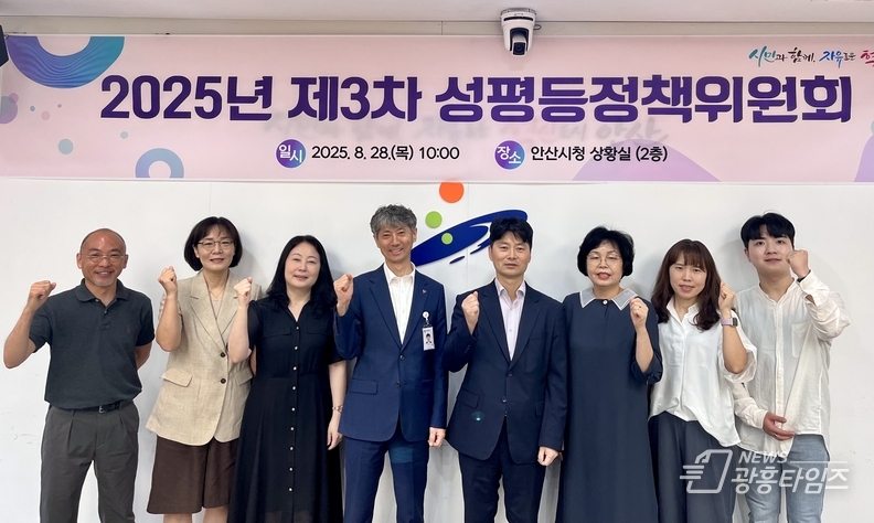 허남석 안산시 부시장(오른쪽 네번째)이 2025년 제3차 성평등정책위원회를 개최하고 참석자들과 함께 기념촬영을 하고 있다