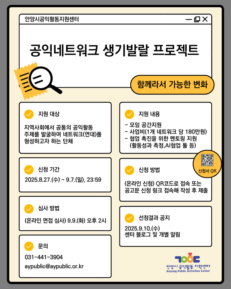 공익네트워크 생기발랄 프로젝트 참여 단체 모집_포스터