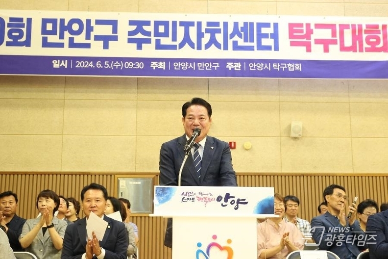 최대호 안양시장이 2024년 만안구 주민자치센터 탁구대회에서 선수들을 격려했다