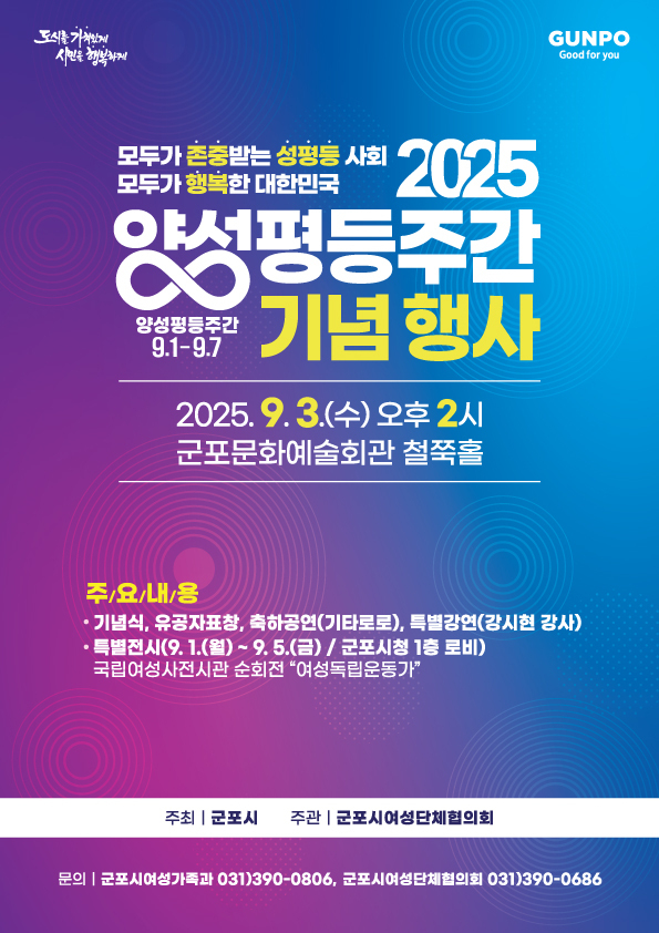 양성평등 주간 기념행사