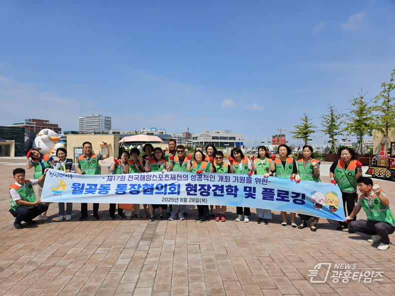 월곶동 '전국해양스포츠제전의 성공적 개최 기원 현장방문 및 플로깅' 행사 참가자들