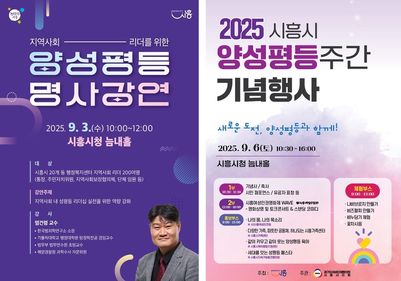 '양성평등주간 기념 프로그램' 안내 포스터