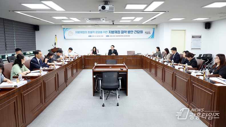 시흥시의회, 지방재정 절약 방안 간담회 개최… 기금 운용 활성화 방안 모색