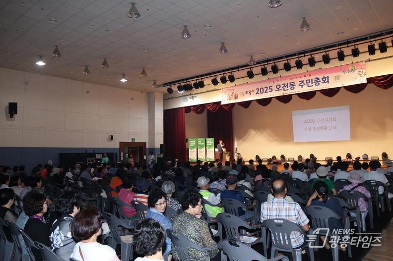 오전동 주민총회