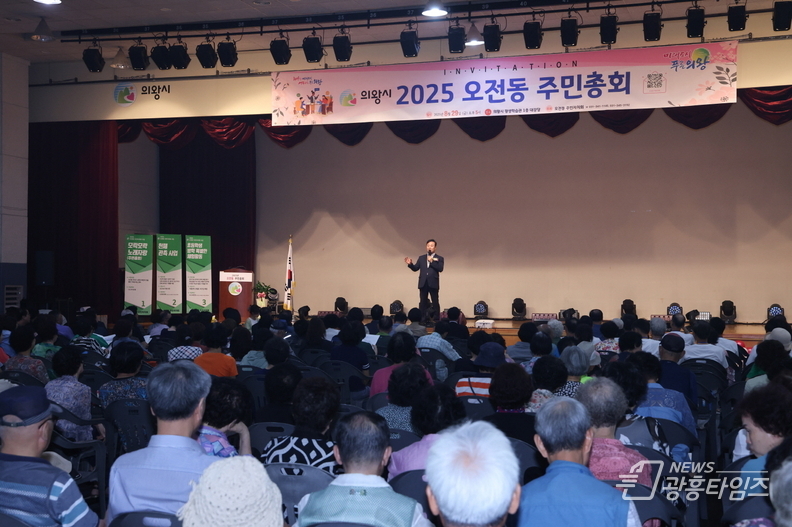 오전동 주민총회