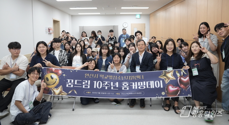 안산시학교밖청소년지원센터에서 지난달 30일 졸업생과 센터 이용 청소년들과 함께 '홈커밍데이'를 개최하고 기념촬영을 하고 있다.