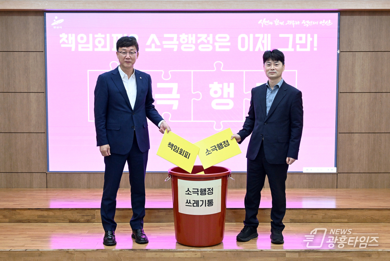 이민근 안산시장(왼쪽)과 허남석 안산시 부시장(오른쪽)이 지난달 29일 소극행정 근절 퍼포먼스를 진행하고 있다.