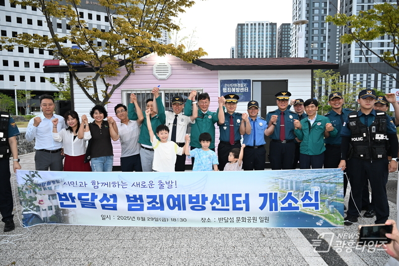 안산시, 반달섬 범죄예방센터 개소… 초기 정주 환경 개선 지원