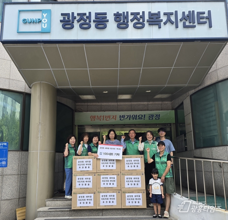 군포시 광정동 새마을지도자회·부녀회 이웃돕기 후원물품 기탁