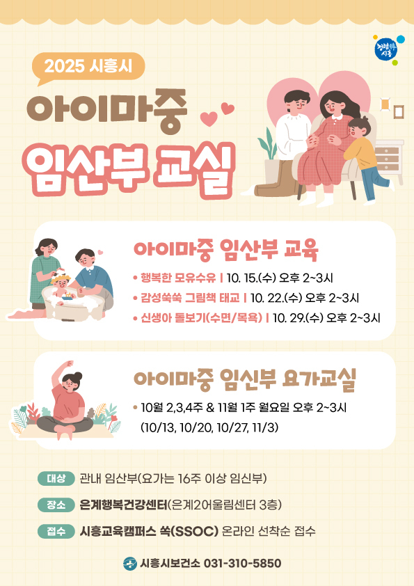 '아이마중 임산부 교실' 포스터
