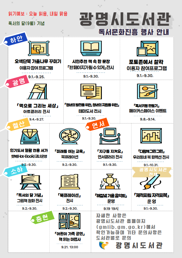광명시, 9월‘독서의 달’맞아 다채로운 독서문화 행사 개최