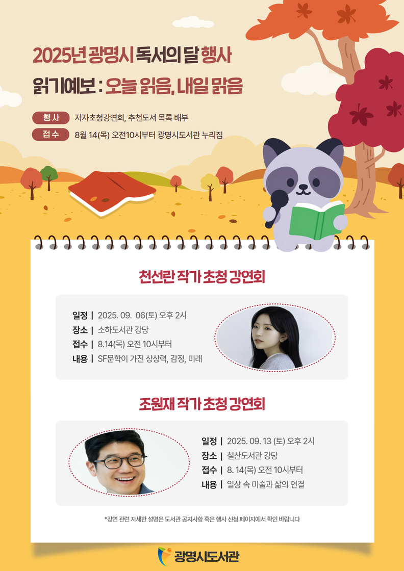 광명시, 9월‘독서의 달’맞아 다채로운 독서문화 행사 개최