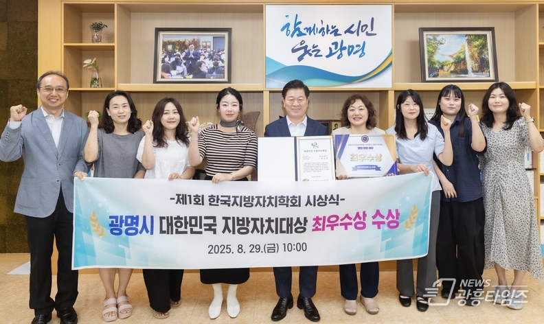 박승원 광명시장(사진 왼쪽 다섯 번째)이 지난 29일 '제1회 대한민국 지방자치대상'에서 최우수상을 수상하고 직원들과 기념사진을 촬영하고 있다.
