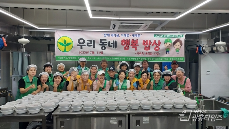 광명시새마을부녀회·협의회, '우리동네 행복밥상' 두 번째 나눔 행사 가져