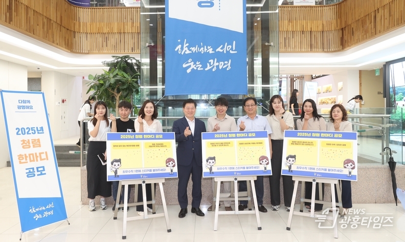박승원 광명시장(사진 왼쪽 네 번째)이 지난 1일 시청 본관 로비에서 열린 '청렴 한마디 공모' 현장 투표에 참여하고 직원들과 기념사진을 촬영하고 있다.