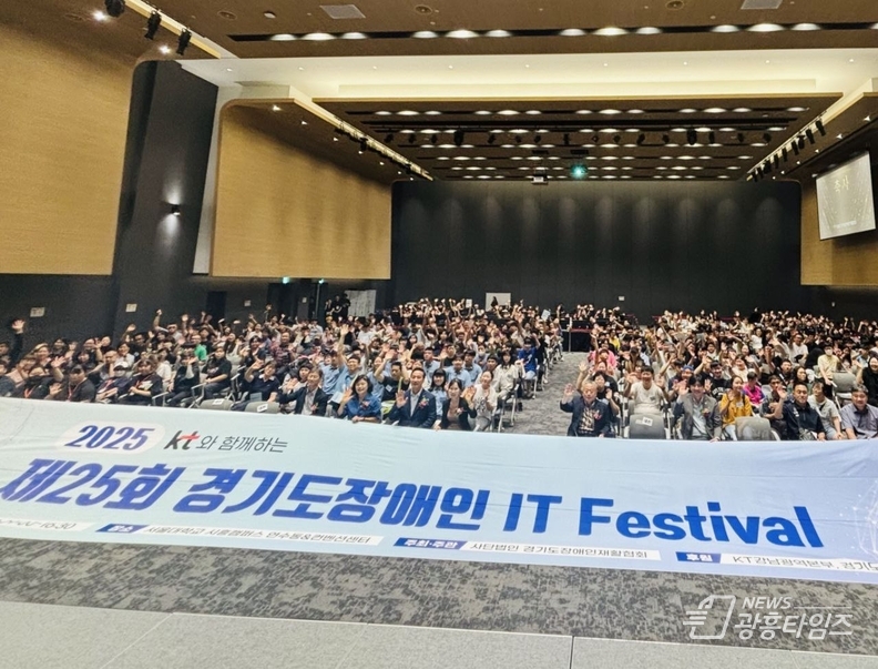 김용성 의원, 도전과 성취의 현장 ‘경기도장애인 IT 페스티벌’ 찾아