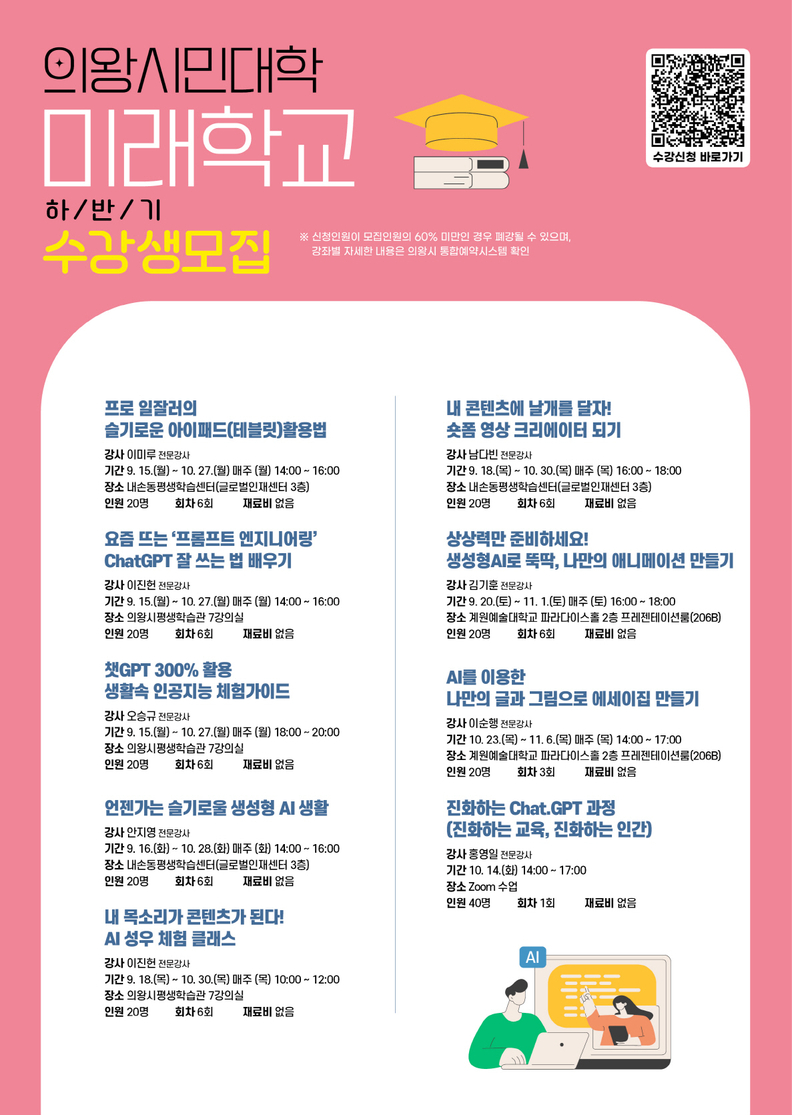 의왕학습레일 미래학교 포스터