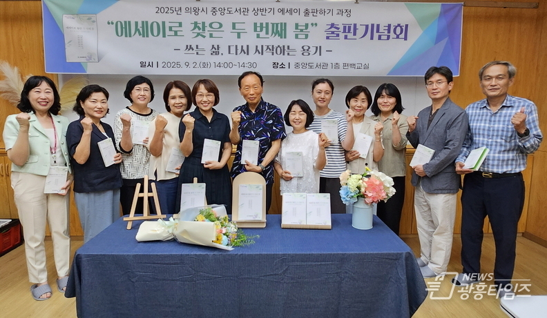 의왕시 중앙도서관, '에세이로 찾은 두 번째 봄' 출판기념회 개최
