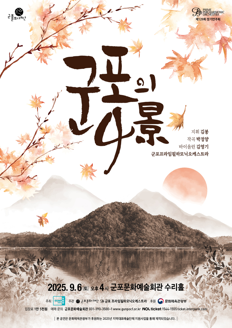 군포의4경 공연 개최