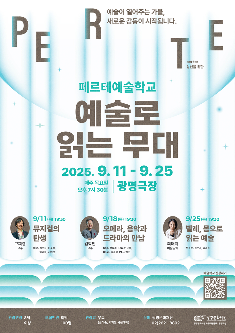 2025 페르테 예술학교 포스터