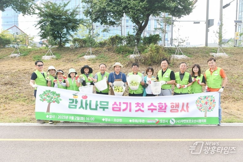 오산시, "감사나무 심기" 첫 수확 사과 나눔