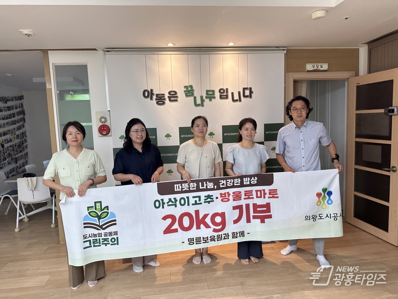 의왕도시공사, 옥상정원 수확 농산물로 탄소중립 선도… 지역사회 기부까지