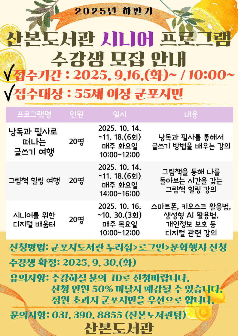 산본도서관 시니어프로그램